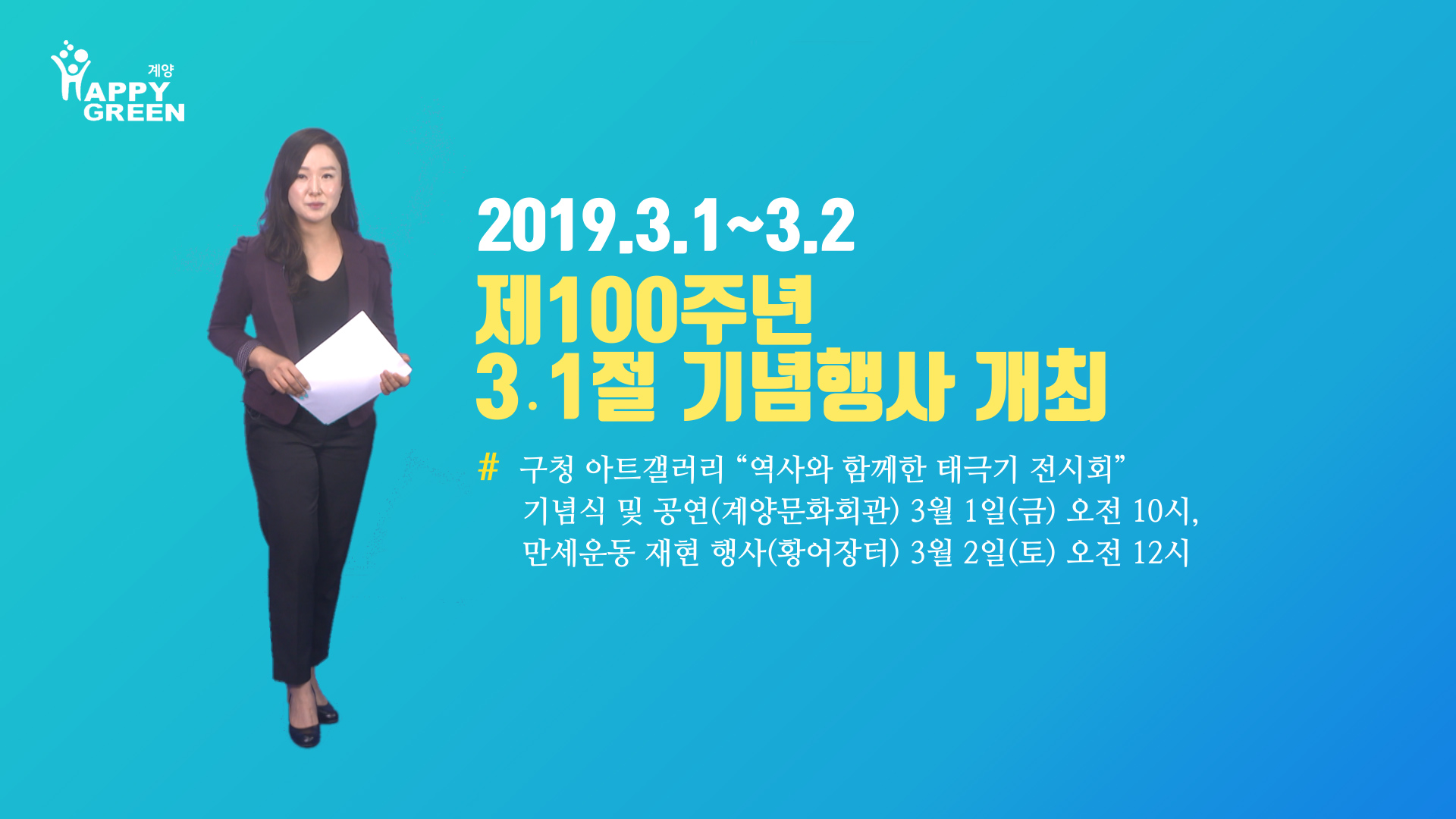 2월 3주 구정뉴스